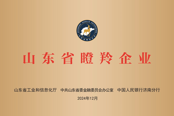 山東省瞪羚企業